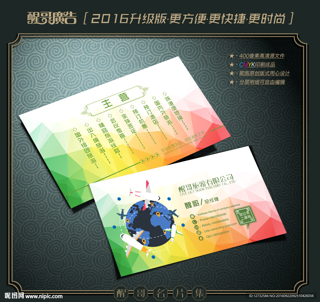 旅游名片