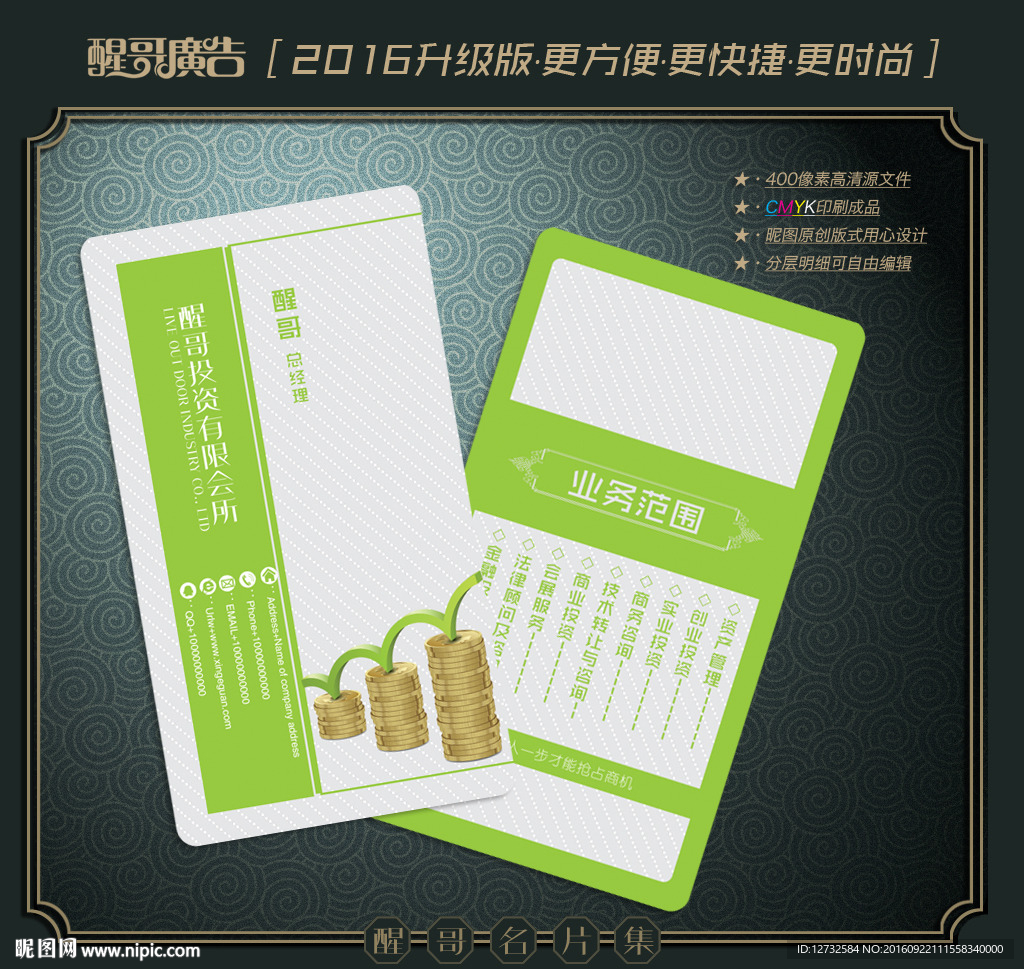 投资名片