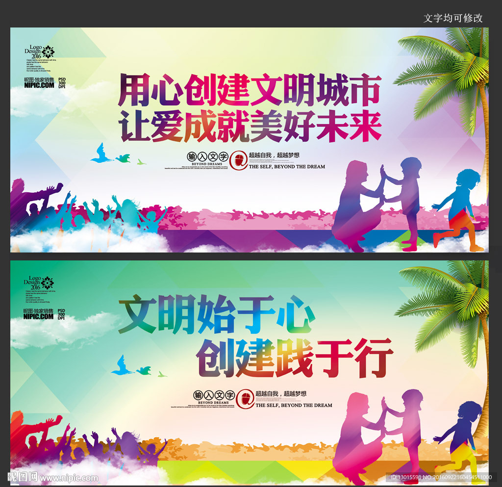 创建文明城市