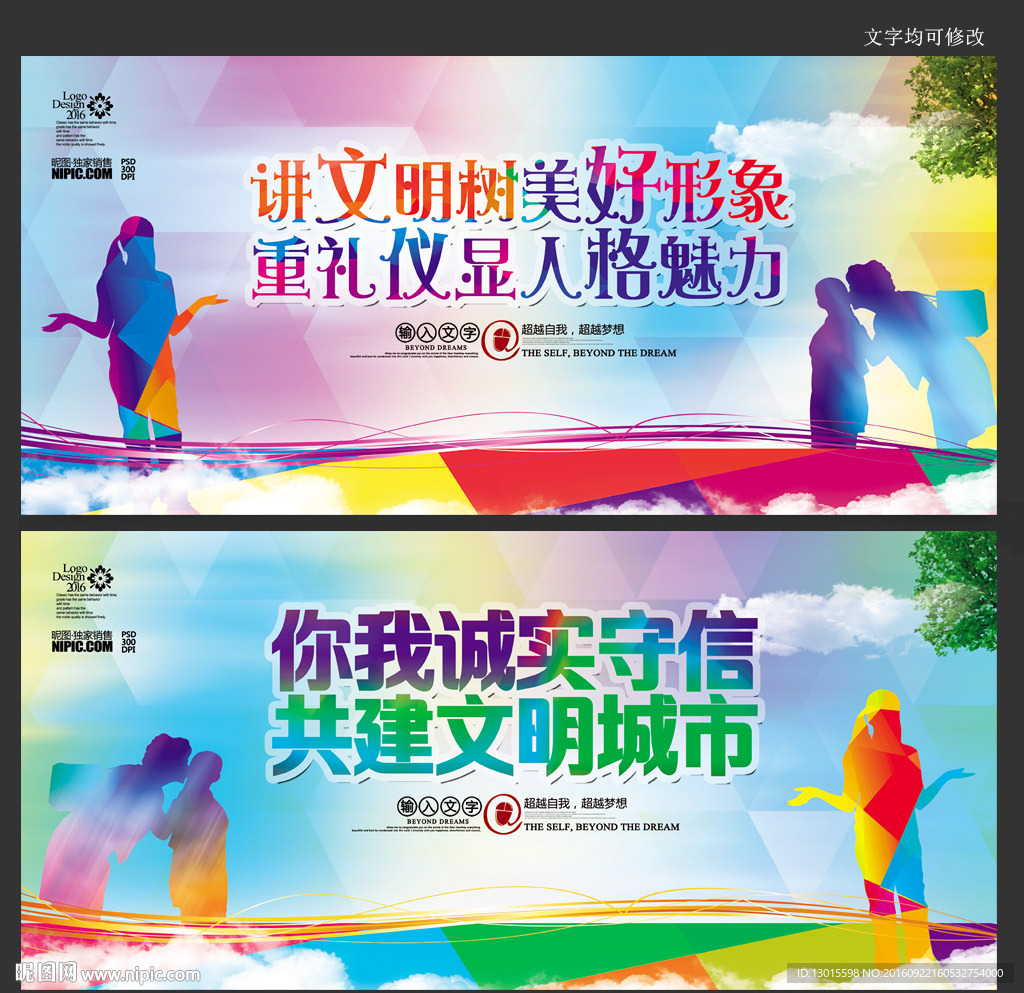 创建文明城市