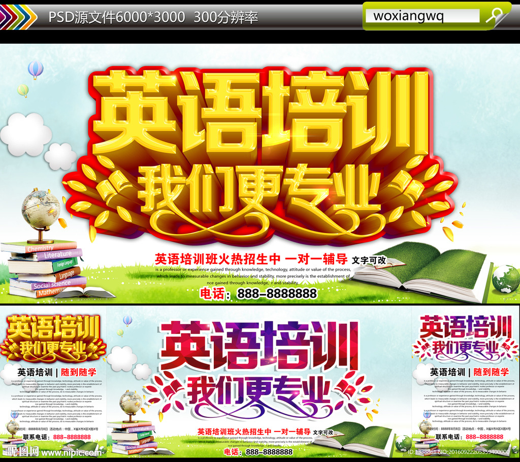 英语培训