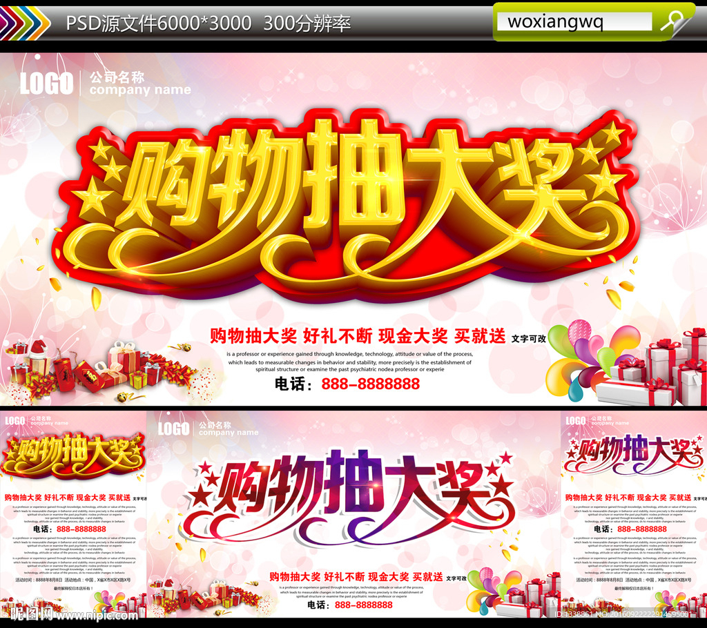 购物抽奖