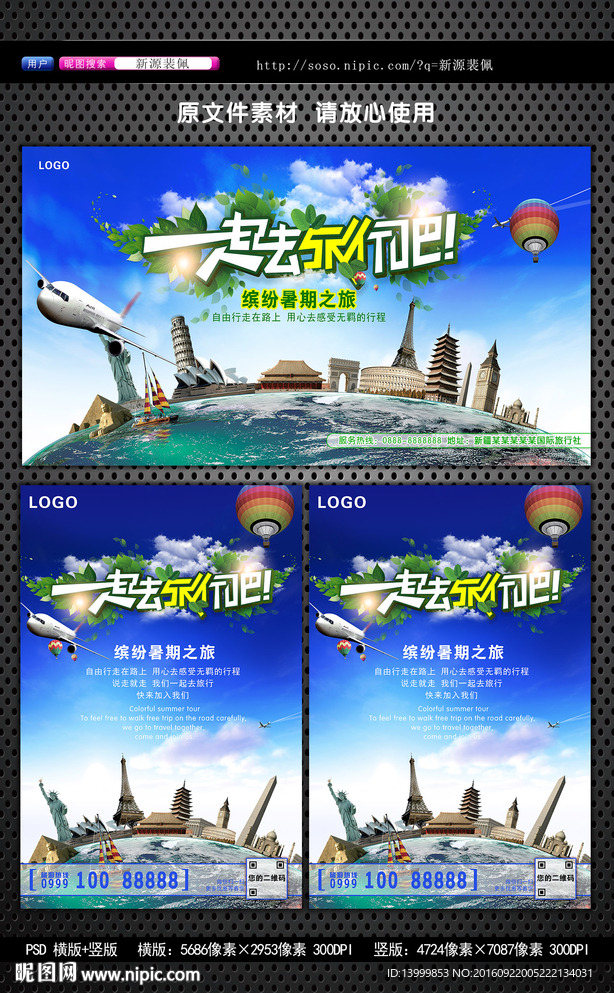 旅游海报