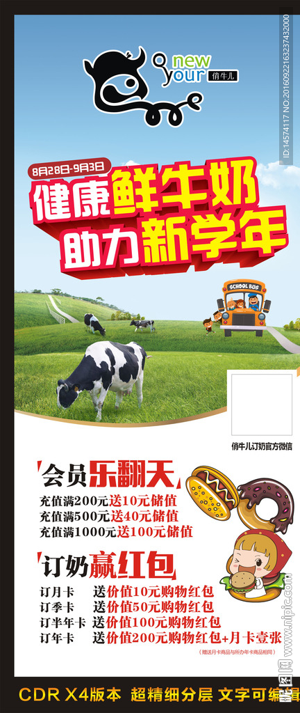 开学 新学年