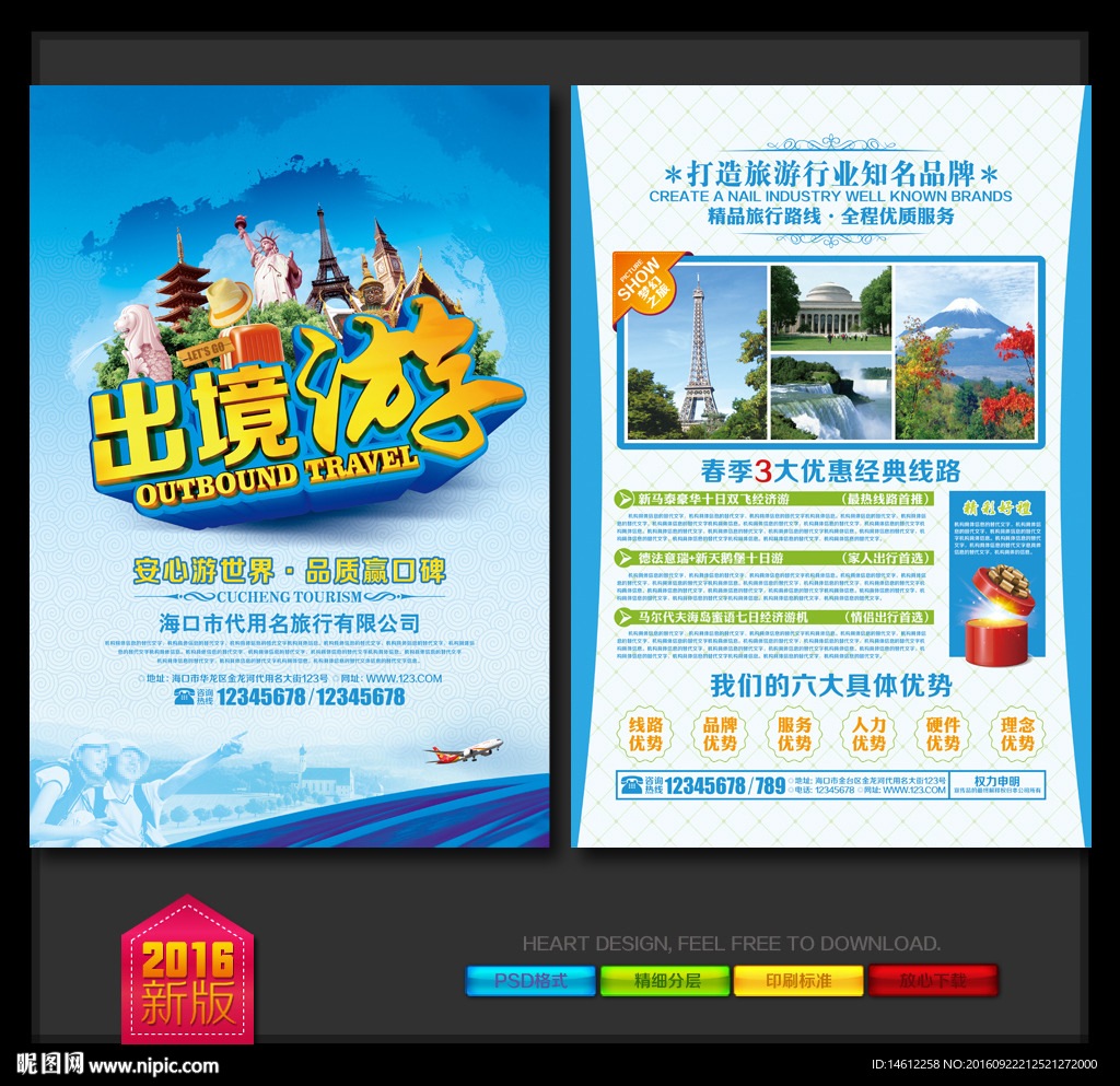 出境游
