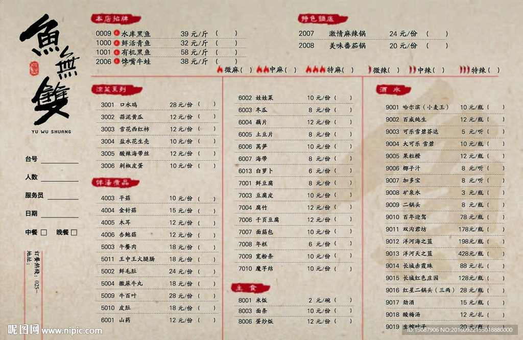 鱼无双菜单