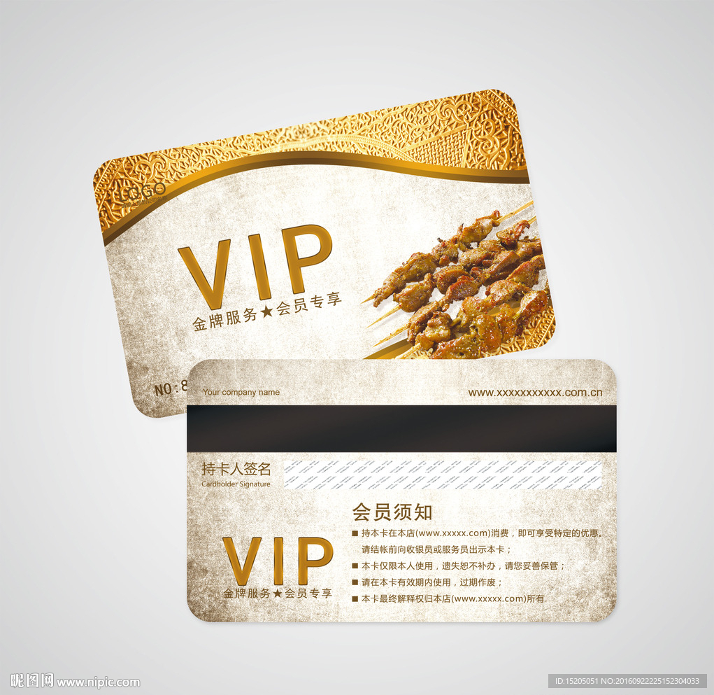 烧烤VIP卡
