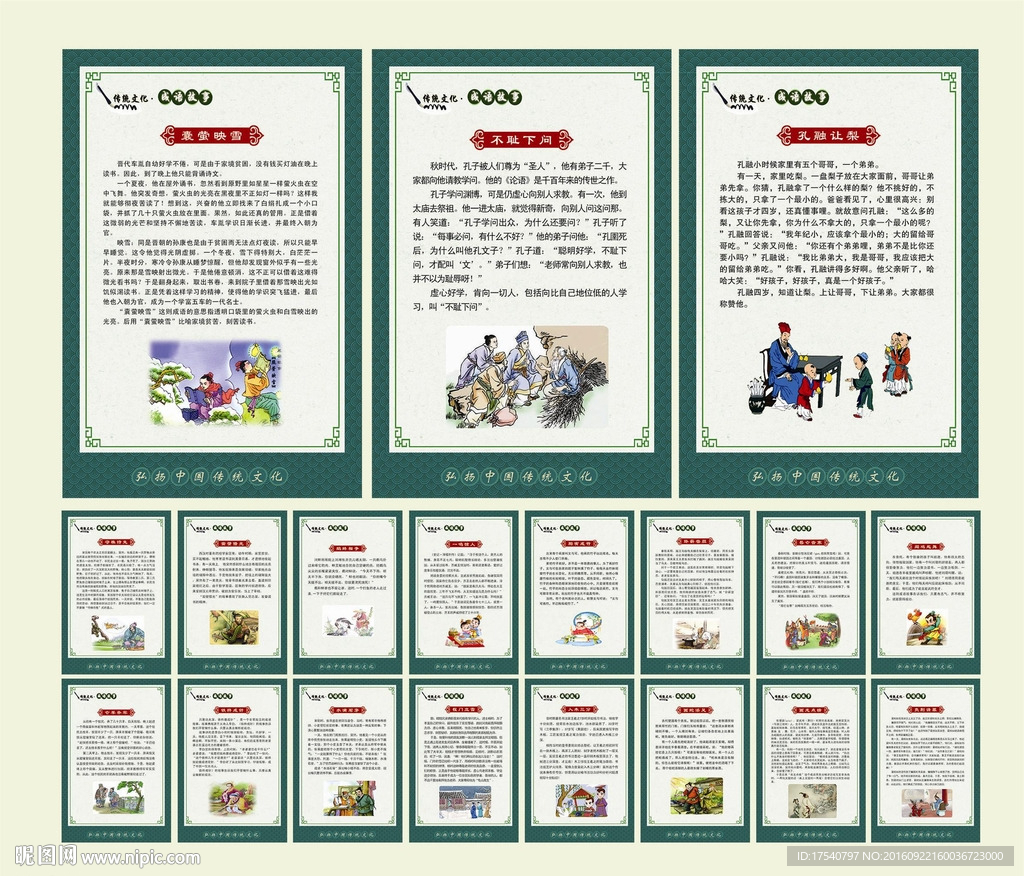 成语故事 校园文化