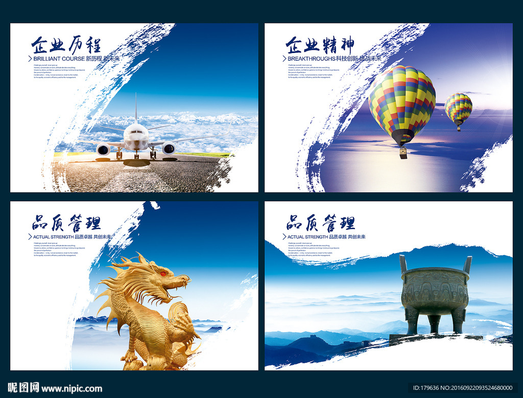 企业形象展板