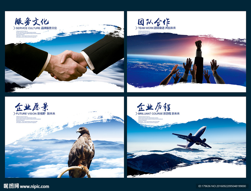 企业文化