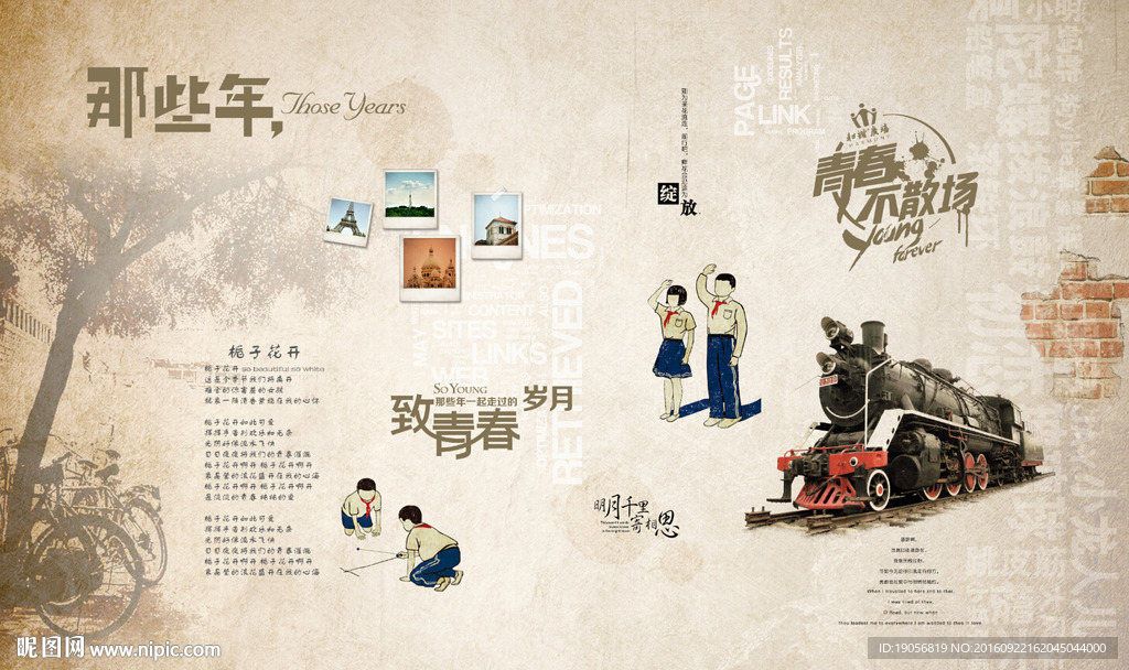 复古六一儿童节怀旧青春岁月