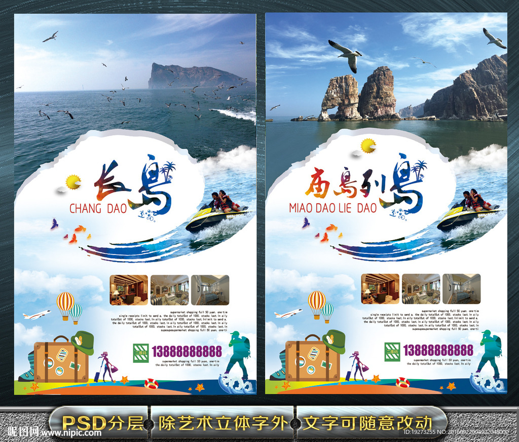 长岛