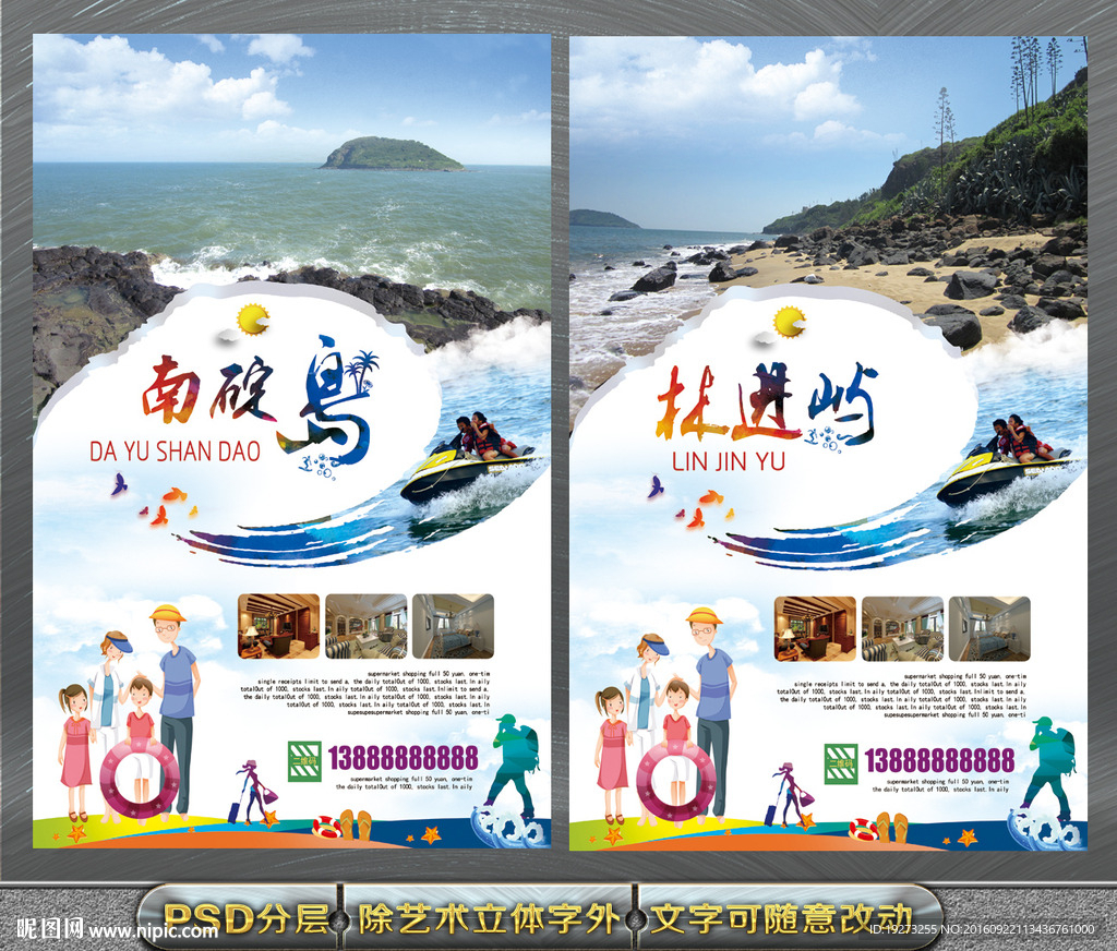 南碇岛