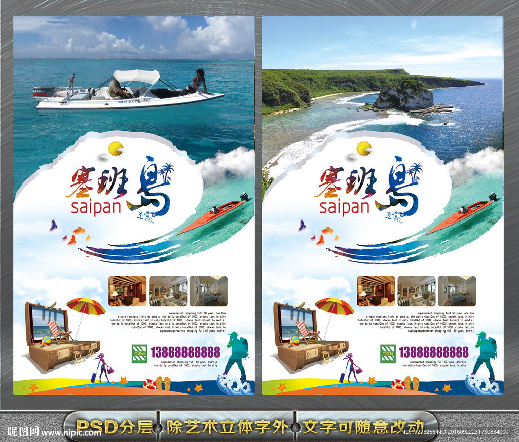 塞班岛