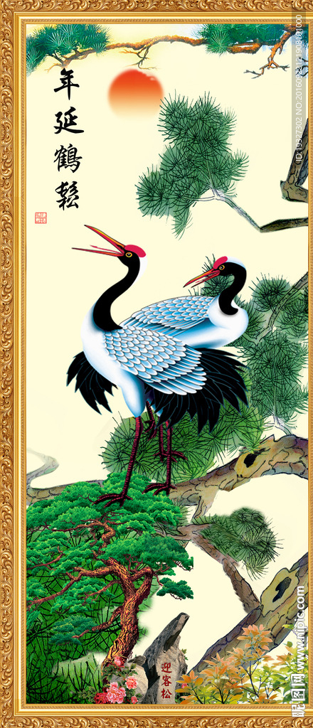 松鹤延年