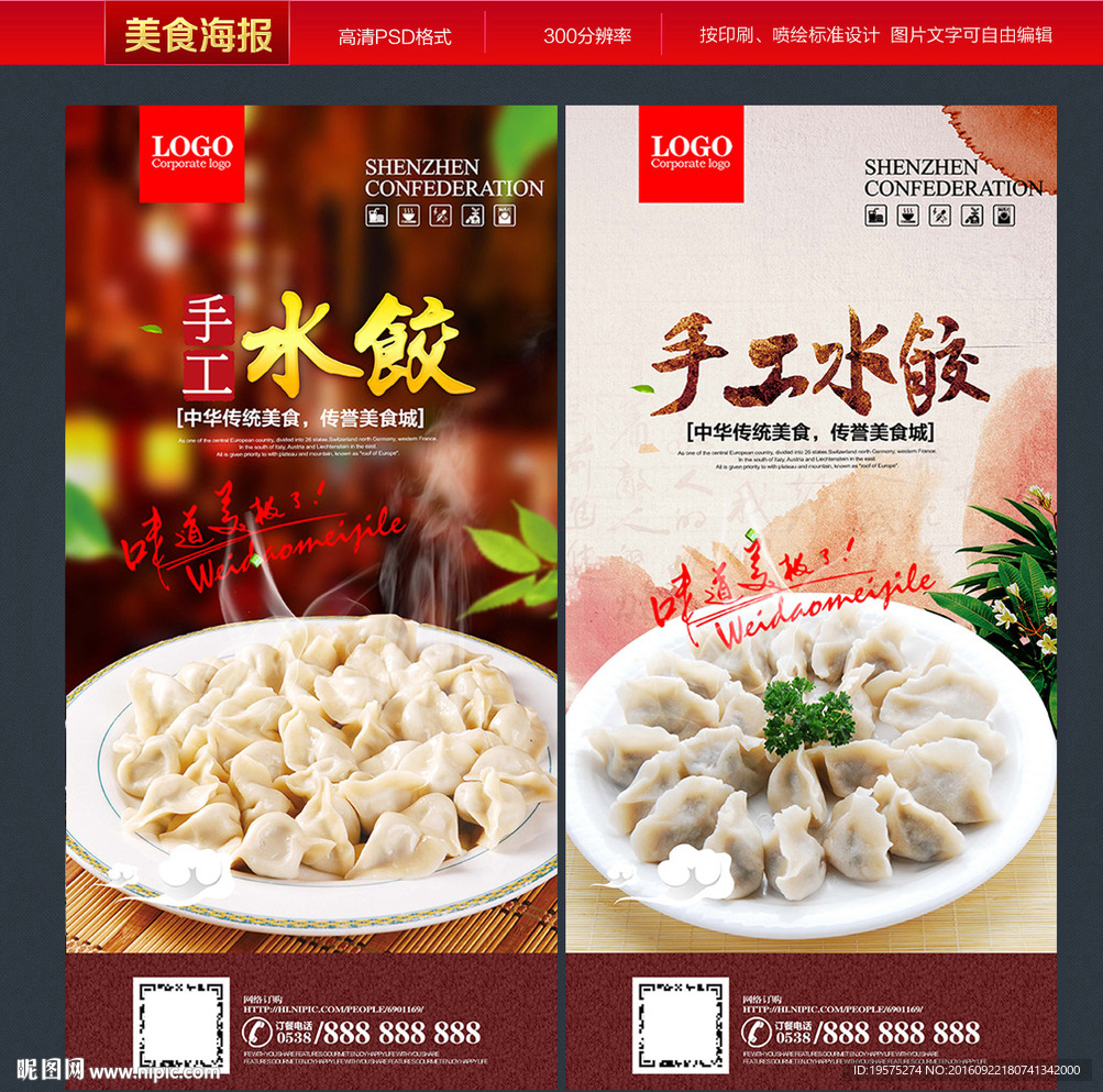 水饺
