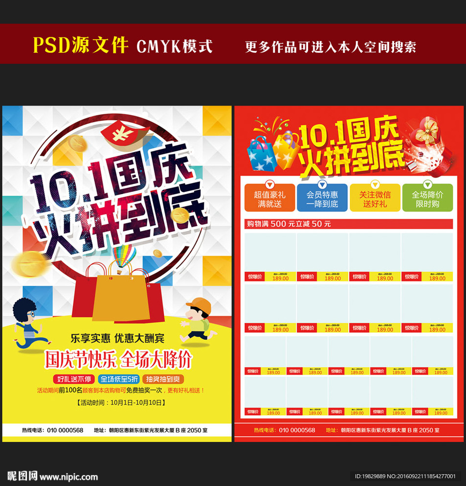 国庆节超市宣传单图片