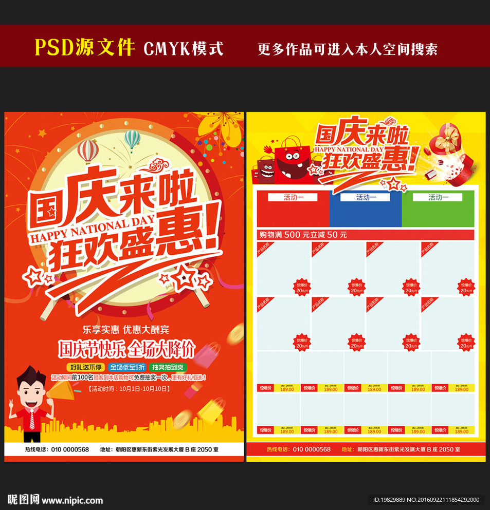 国庆节超市宣传单图片