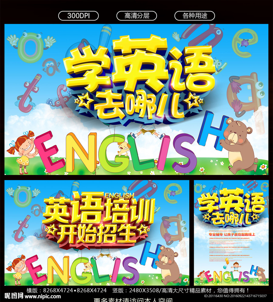英语培训