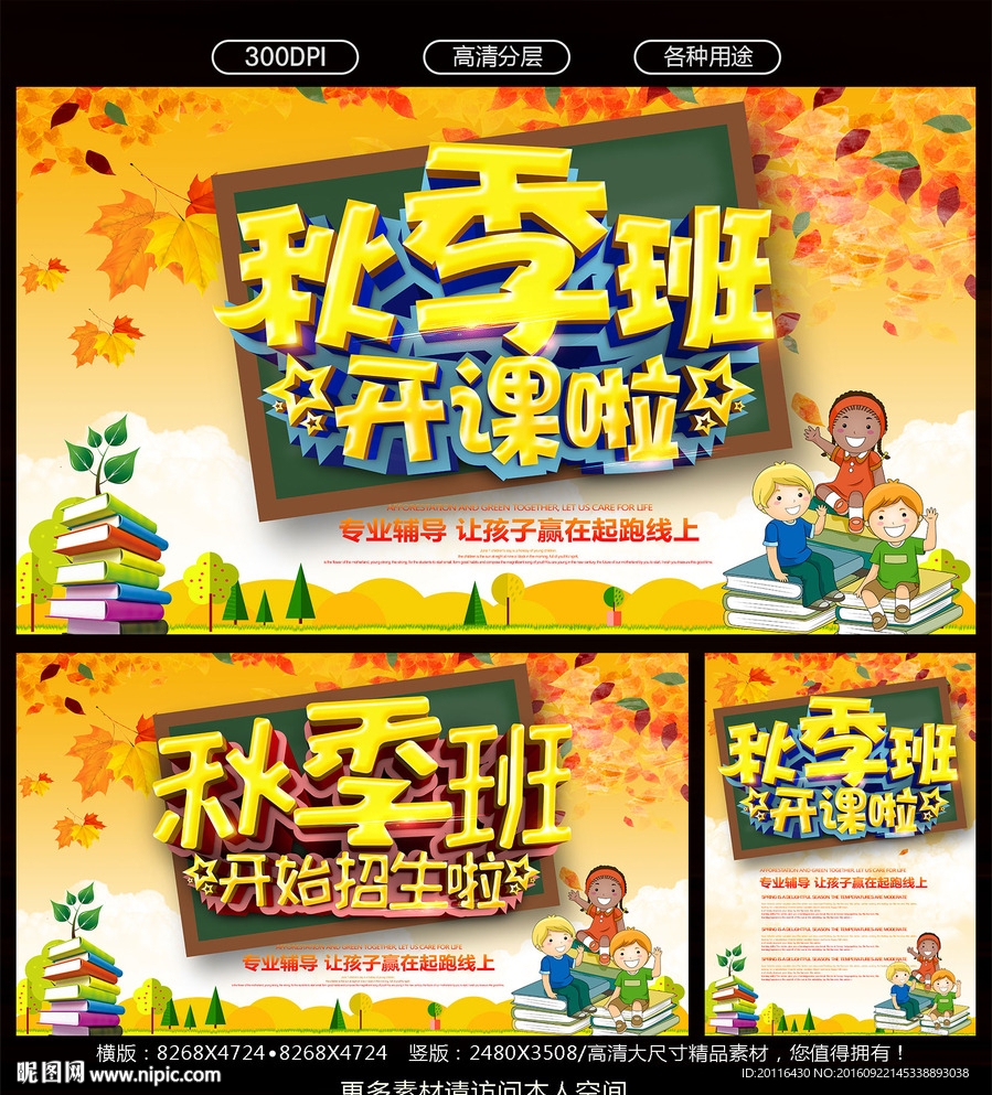 秋季班