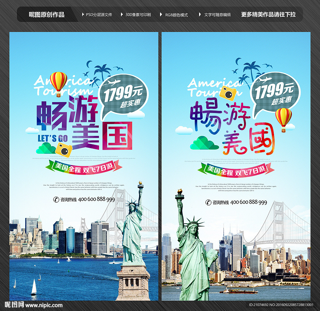 美国旅游