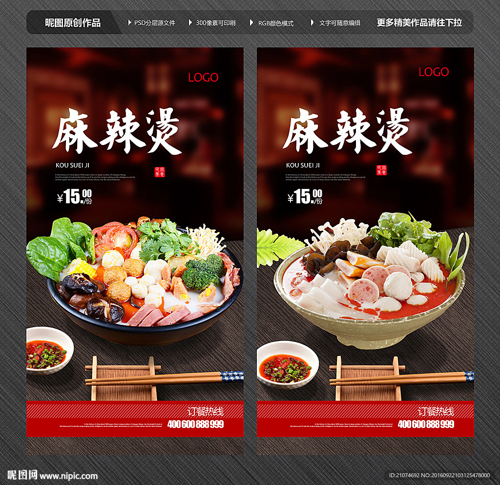 麻辣烫
