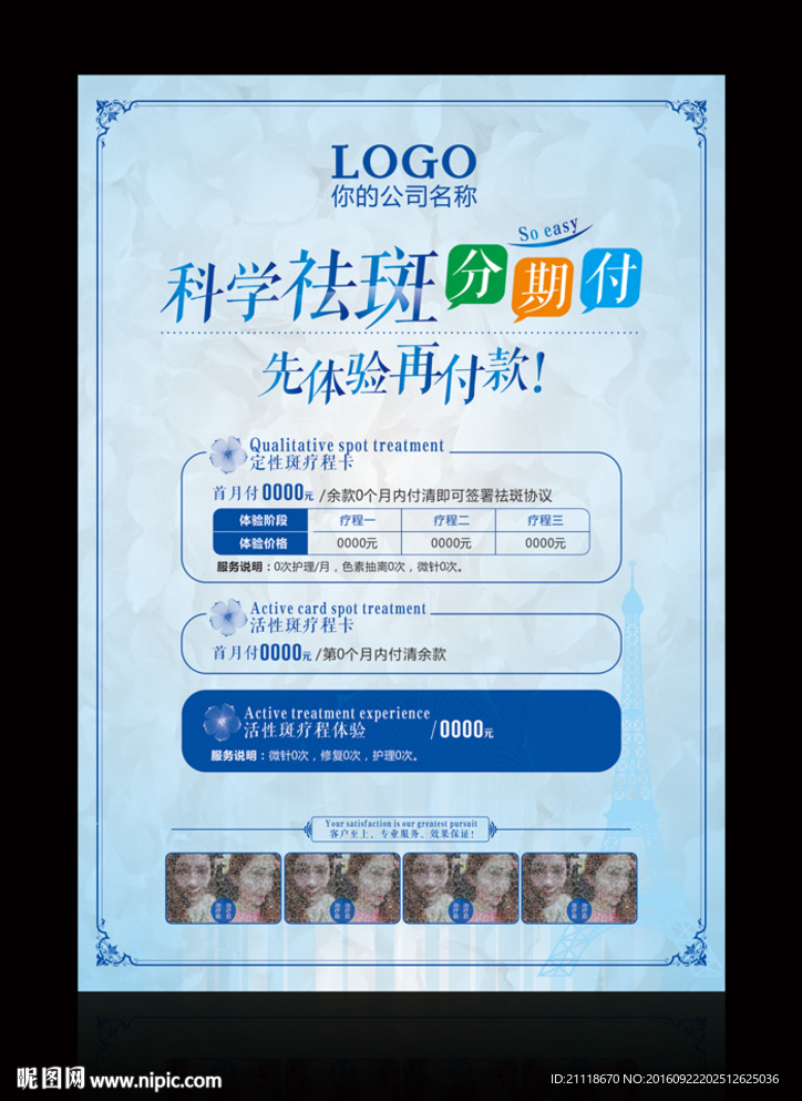 价目单疗程单