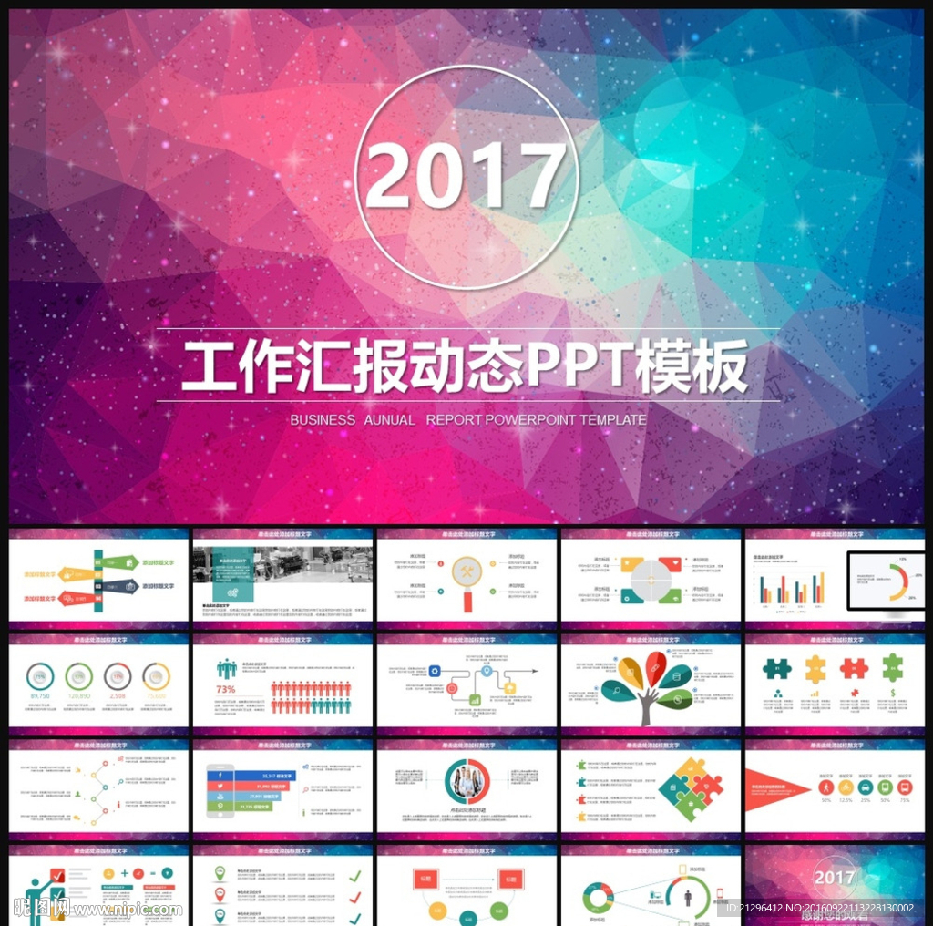 ppt模板