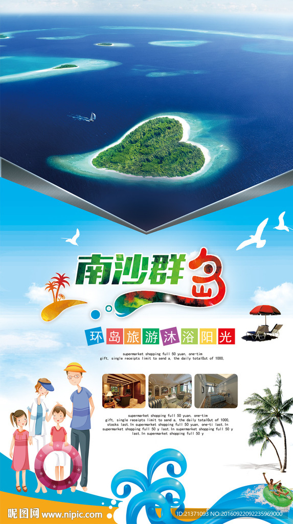 南沙群岛