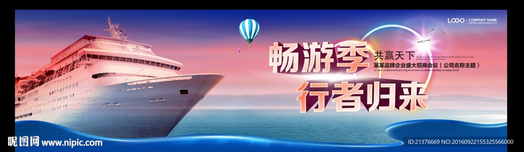 扬帆起航 背景设计