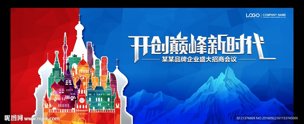 红蓝俄罗斯 建筑剪影