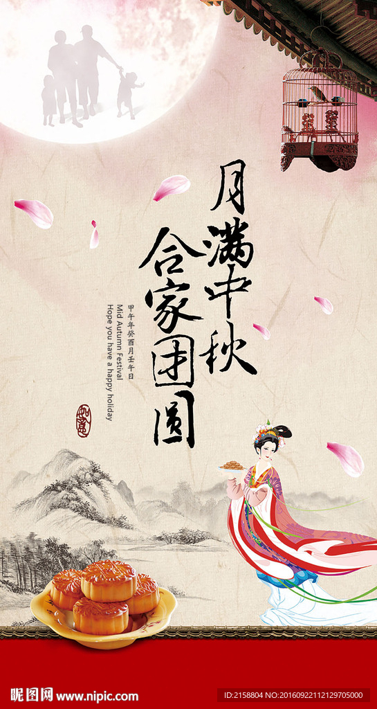 中秋节海报