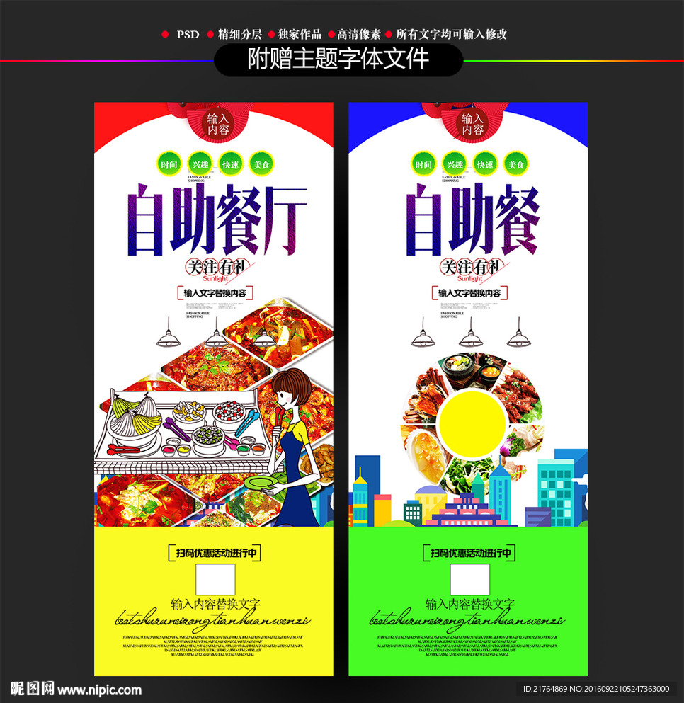 自助餐
