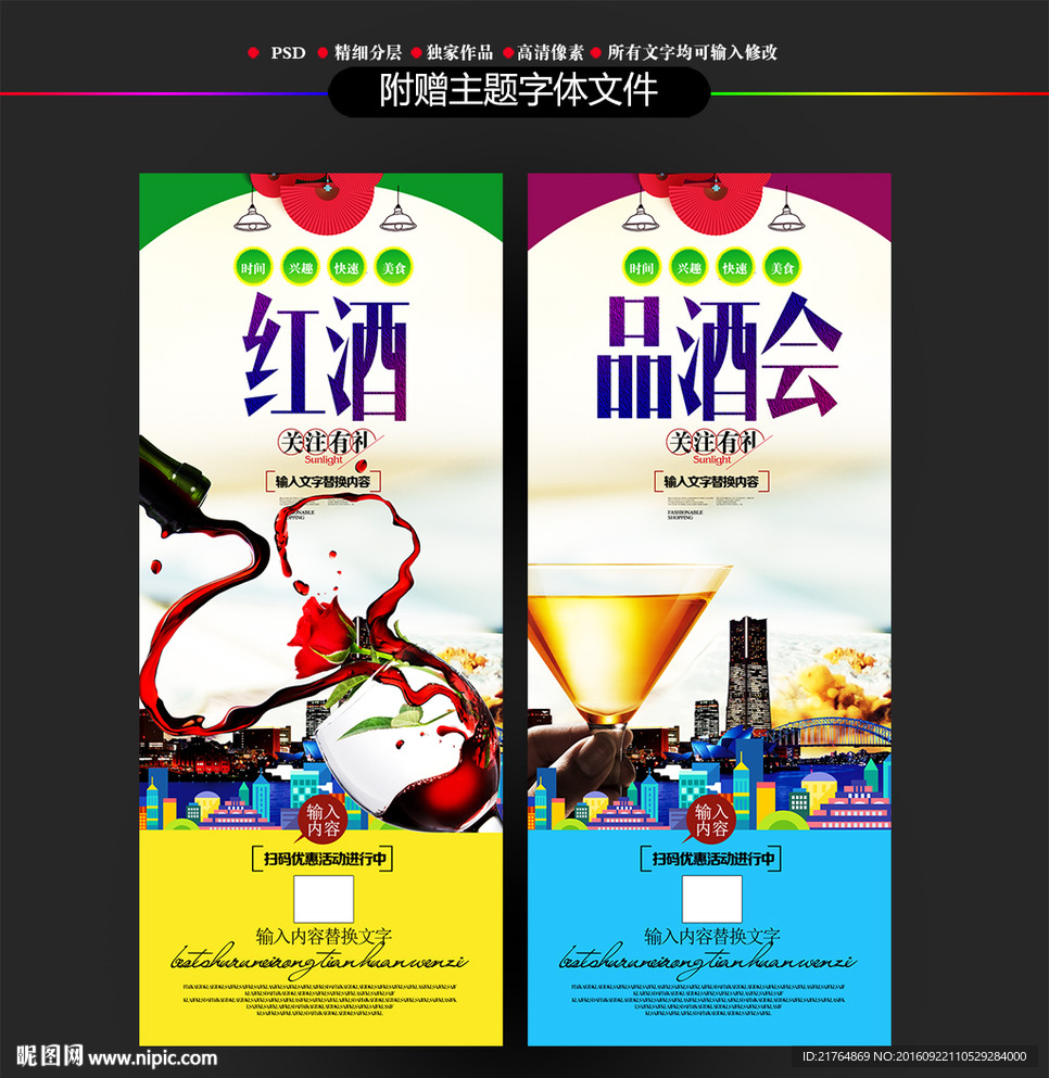 品酒会