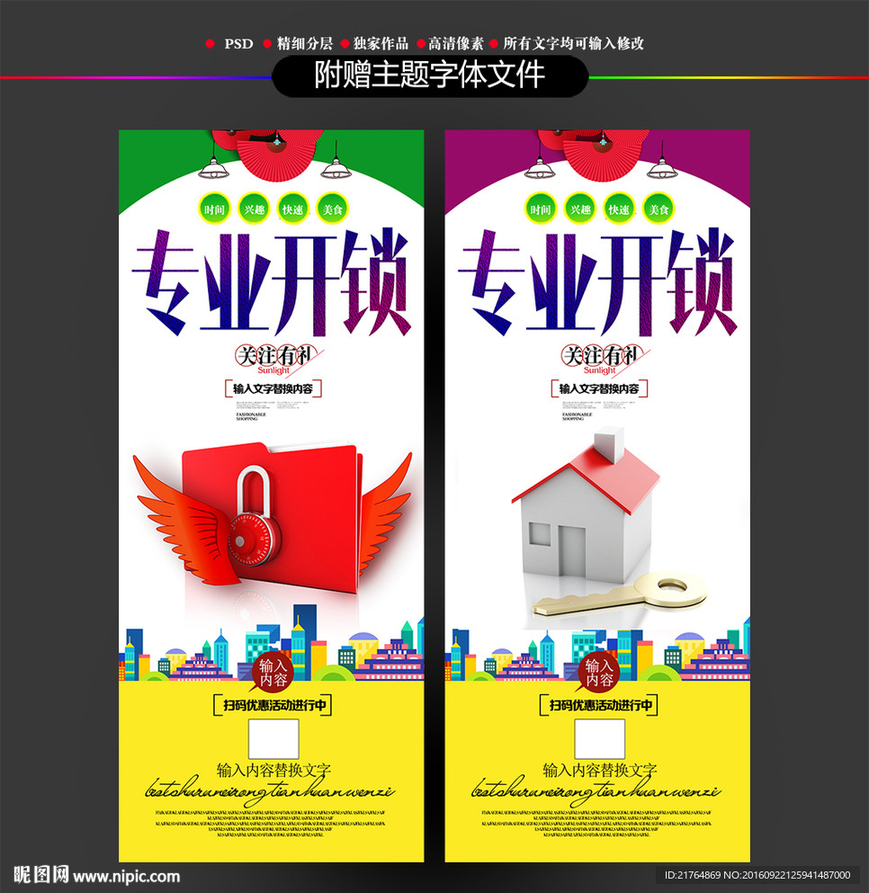 开锁展架
