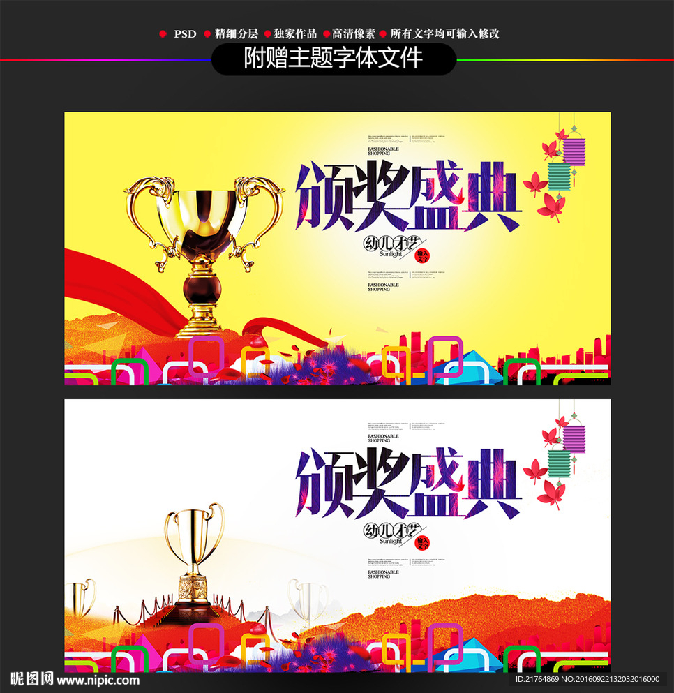 颁奖典礼