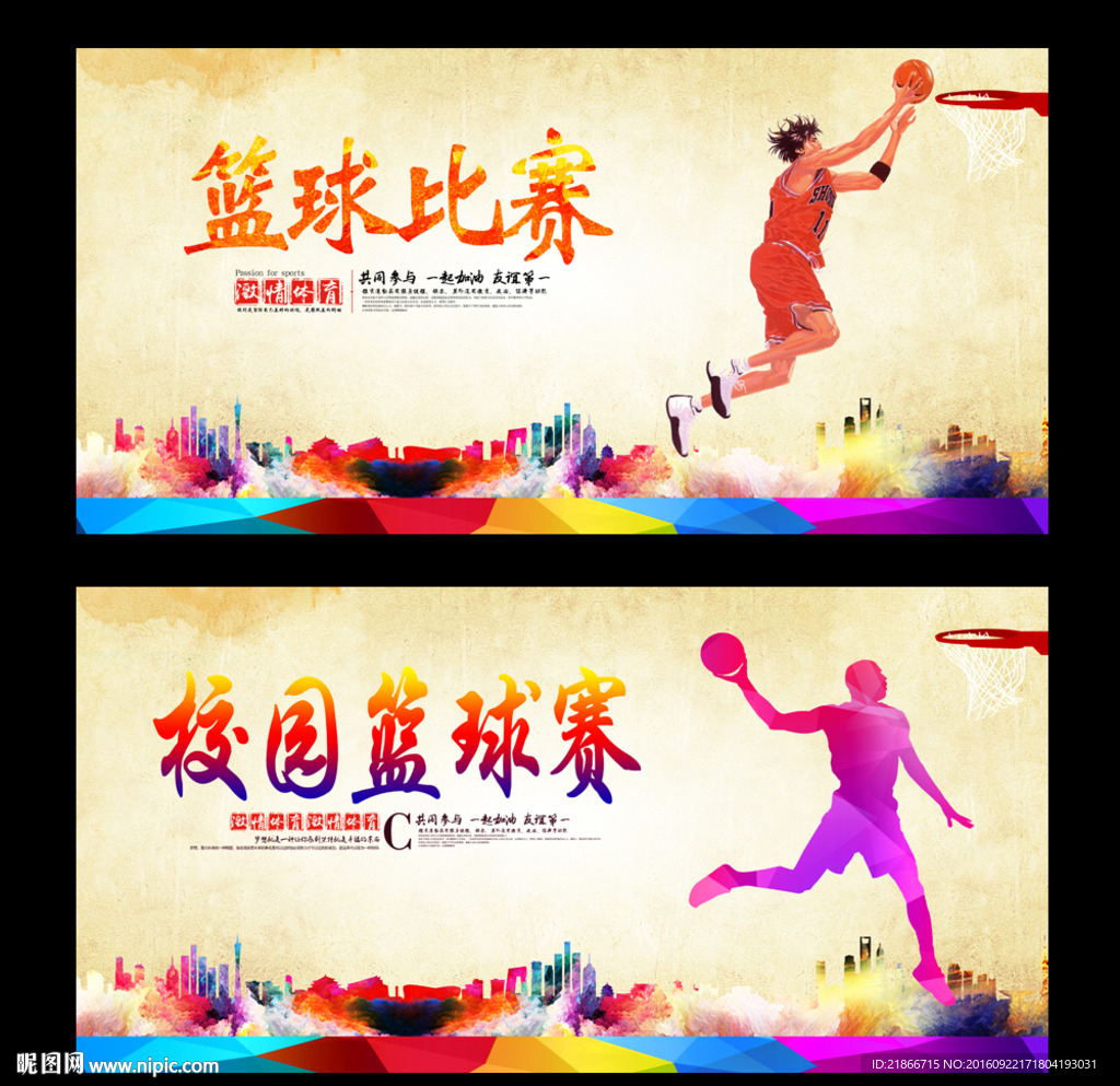 篮球