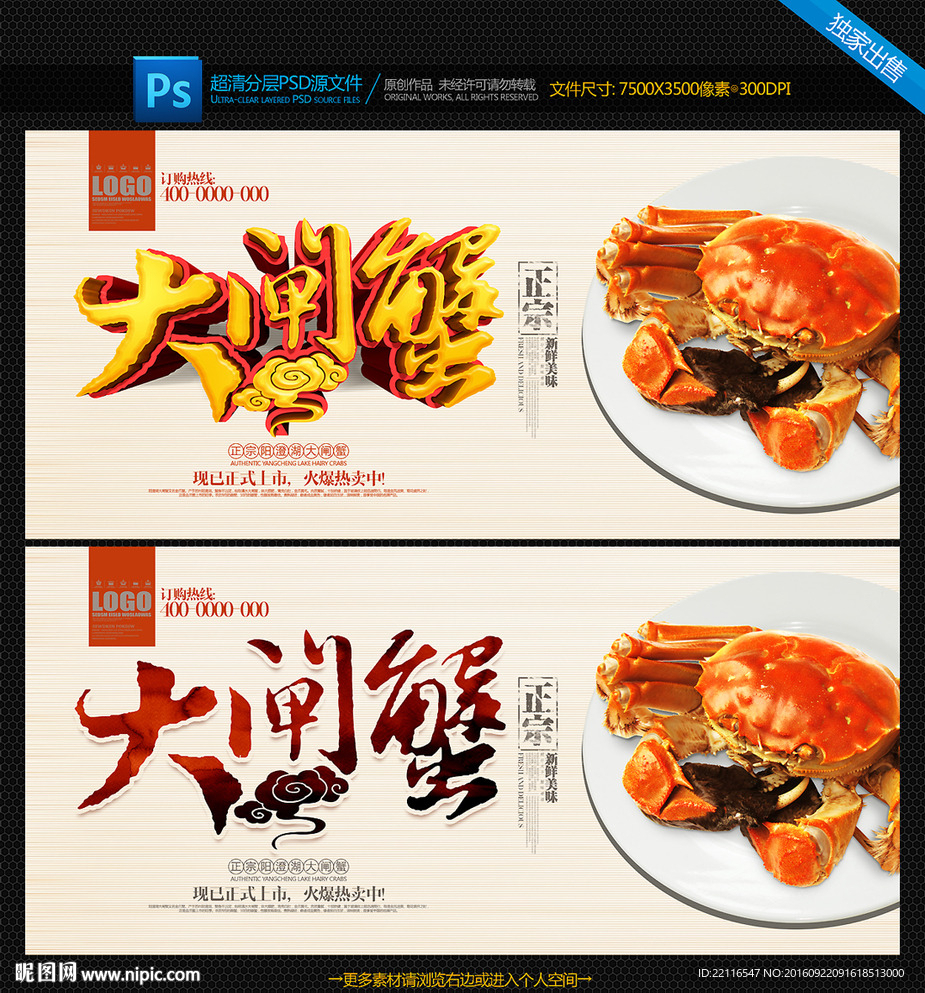 大闸蟹
