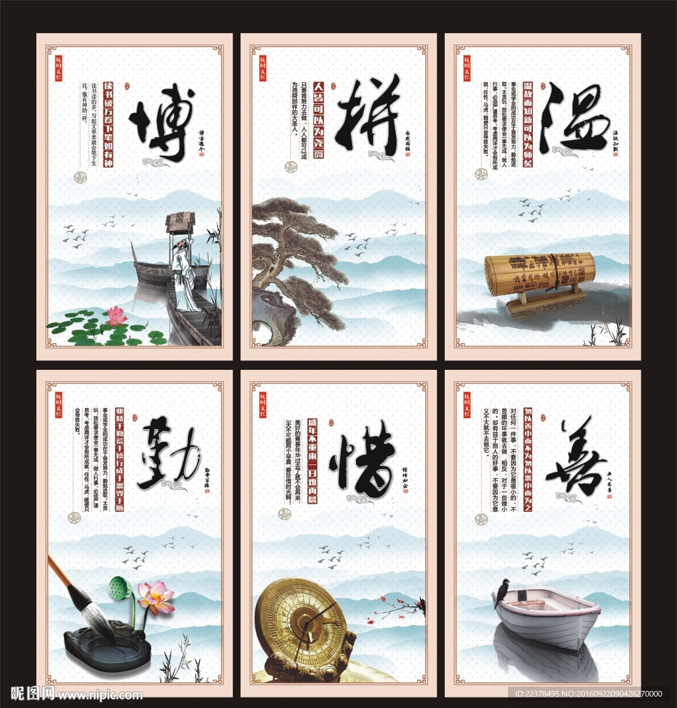 校园文化（中国风）