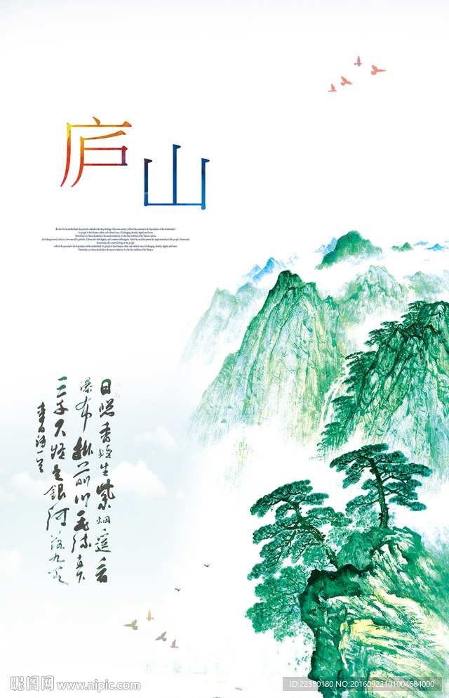 庐山