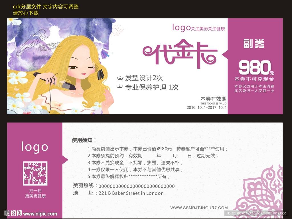 美发代金券