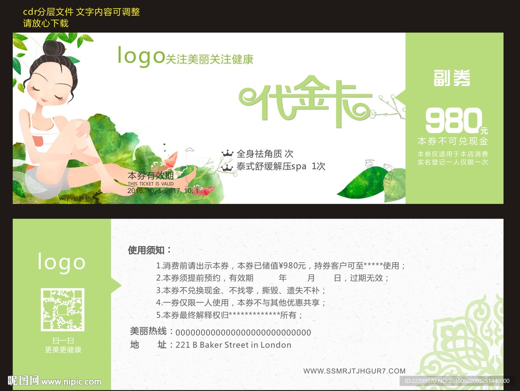 美容代金券