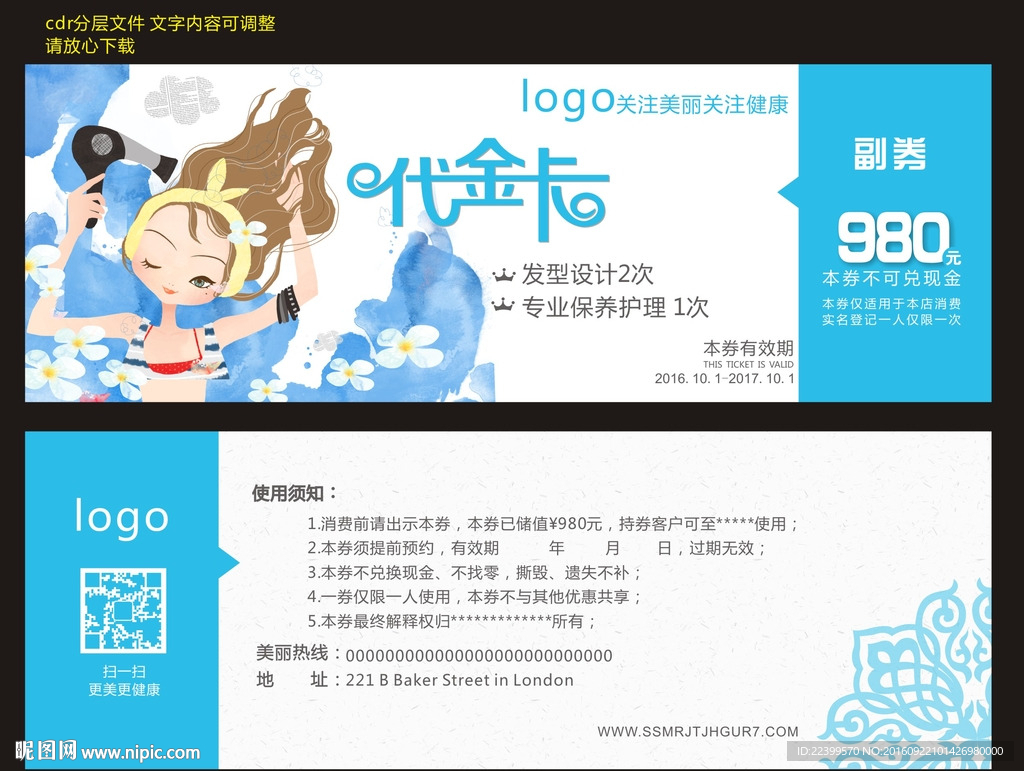 美发代金券