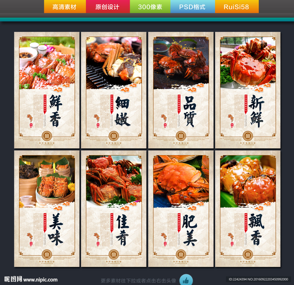 大闸蟹