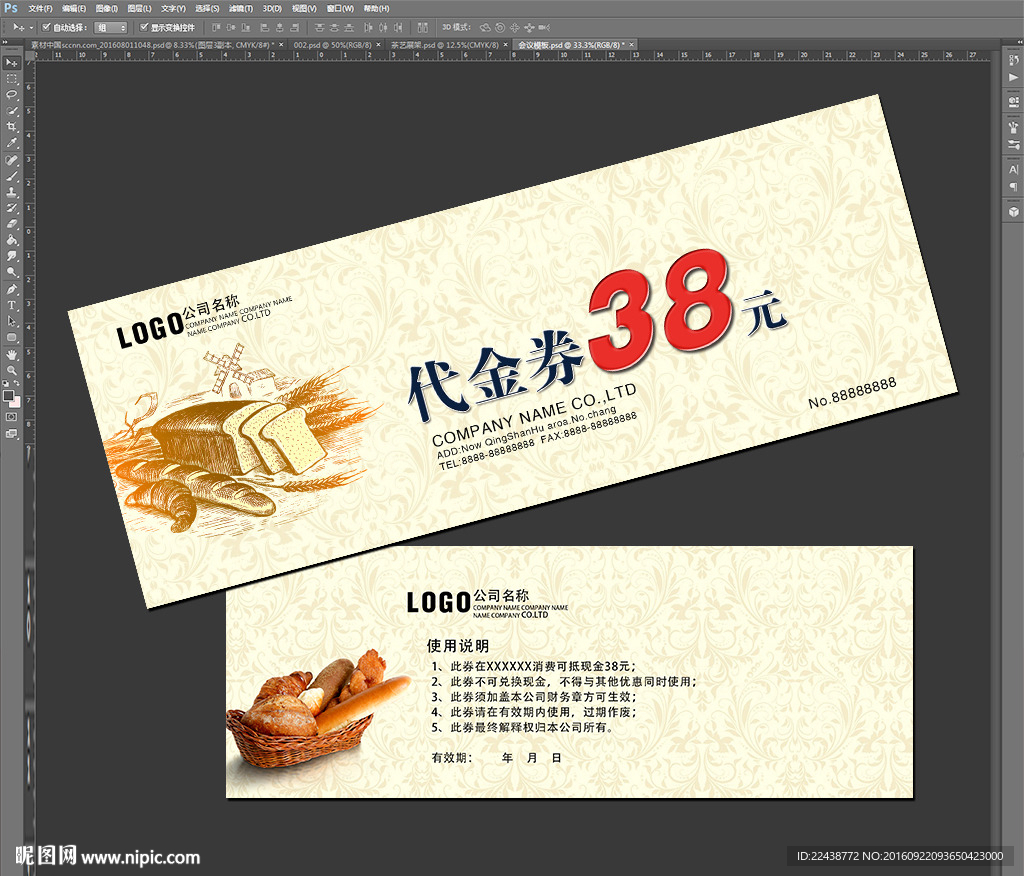面包店代金券