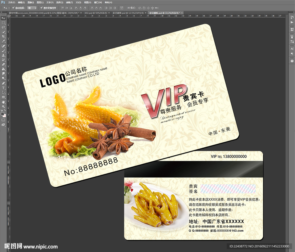 盐焗鸡翅VIP卡