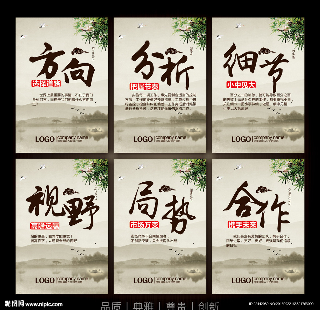 中国风企业文化