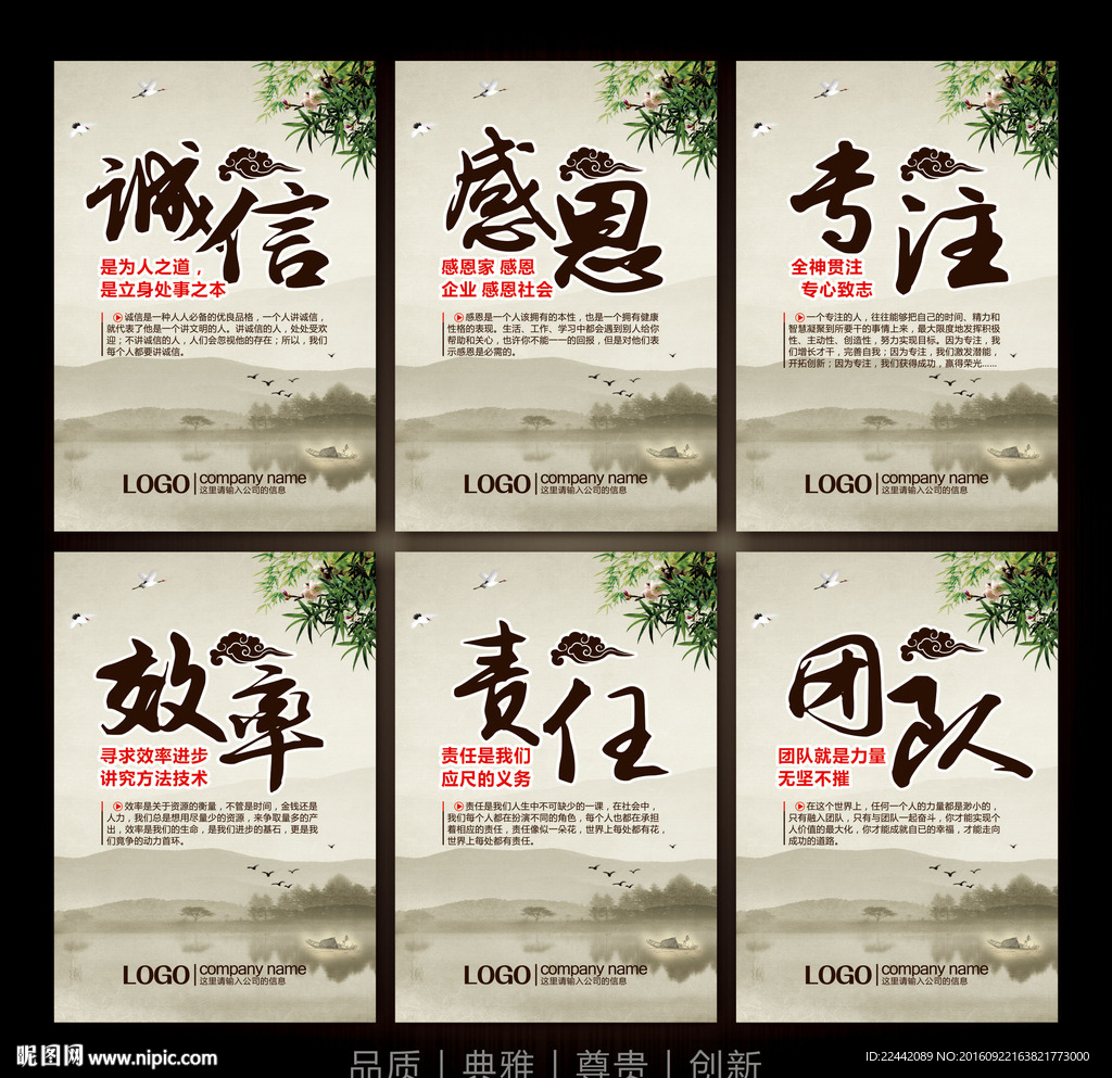 中国风企业文化