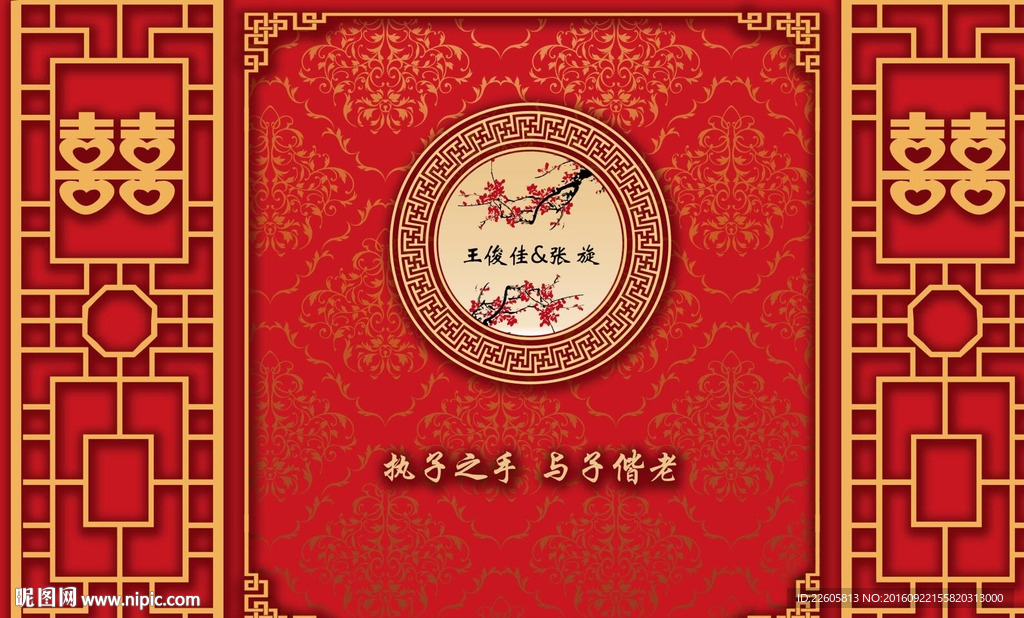 中式婚礼背景