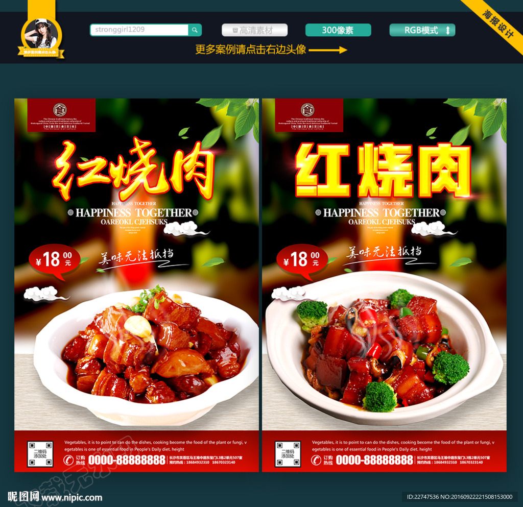 红烧肉